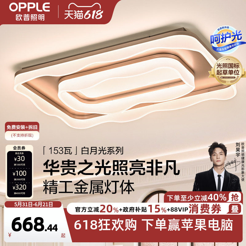 26新款欧普LED吸顶灯客厅主灯卧室书房餐厅全屋灯具灯饰智能TC