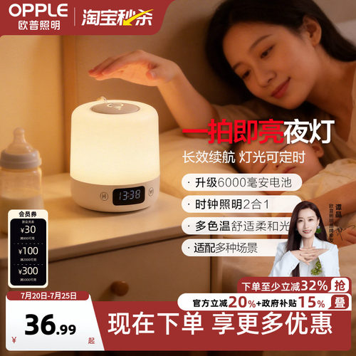 欧普led感应小夜灯床头卧室