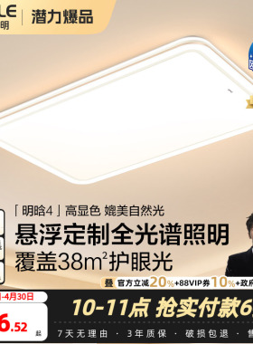 欧普26年新品全光谱护眼LED吸顶灯具饰客厅卧室房全套智控明晗TC