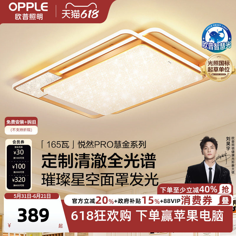 欧普全光谱轻奢双层线面高亮新款简约现代客厅灯吸顶灯灯具智控TC