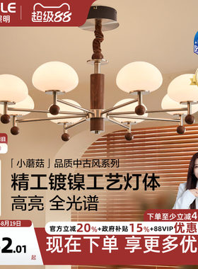 欧普/小蘑菇/中古风法式吊灯复古2026新款宋式美学全光谱客餐厅DD