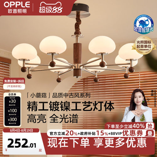 欧普/小蘑菇/中古风法式吊灯复古2026新款宋式美学全光谱客餐厅DD