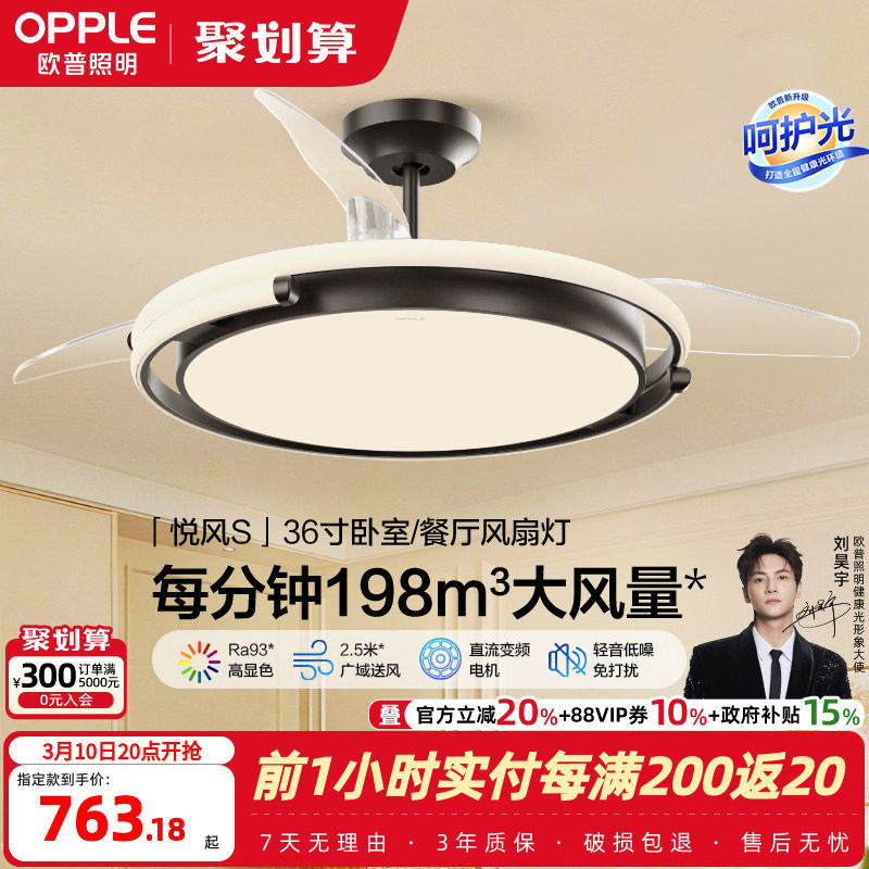 欧普照明隐形扇客厅餐厅黑色吊灯卧室简约现代电扇风扇灯FS