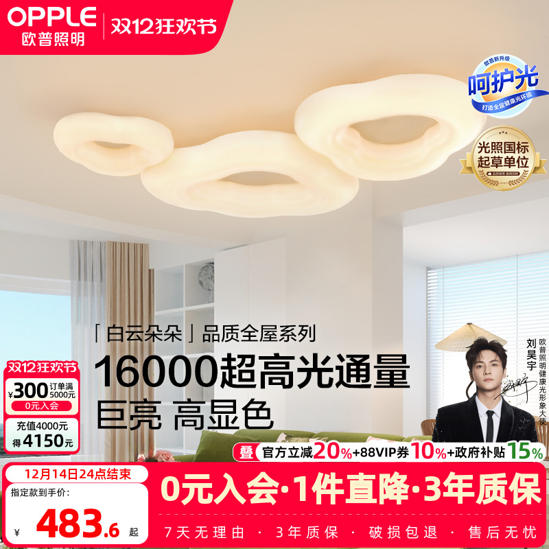 欧普照明奶油风高亮吸顶灯