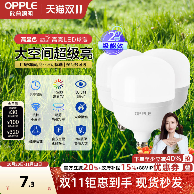 欧普led灯泡节能E27大螺口球泡38瓦家用大功率超亮工厂房光源防水