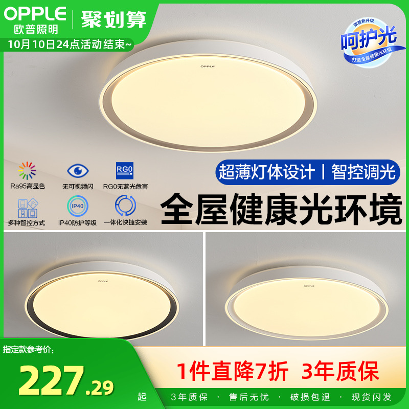 欧普led灯具饰吸顶灯卧室书房阳台过道儿童房高显三防快装明辰WS