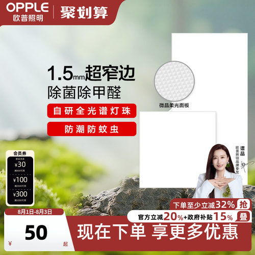 集成led厨房吊顶灯欧普照明