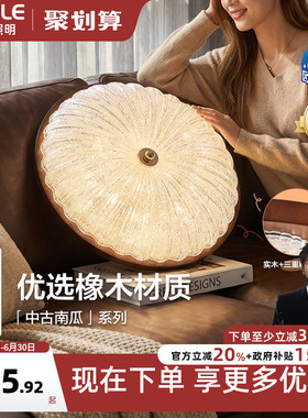 欧普/中古南瓜/中古风吸顶灯宋式美学全光谱智控护眼卧室书房DD
