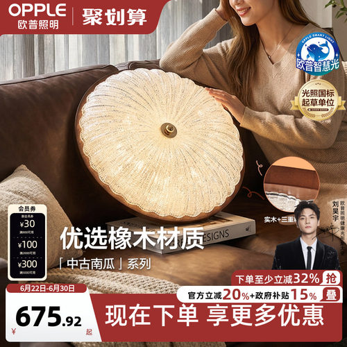 欧普/中古南瓜/中古风吸顶灯宋式美学全光谱智控护眼卧室书房DD