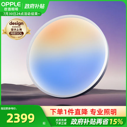 25设计上海欧普全光谱淡彩多彩色LED天境客厅吸顶灯卧室晴空灯WS