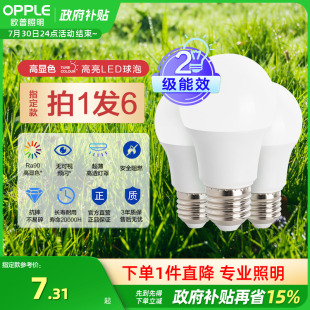 欧普led家用全光谱Ra90超亮节能灯泡e14e27螺口球泡灯吸顶灯光源