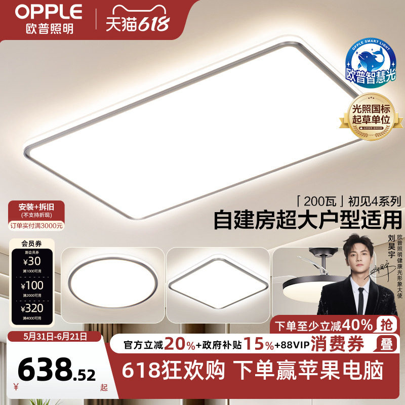 欧普LED吸顶灯大客厅自建房超大卧室简约现代智能灯具初见IITC