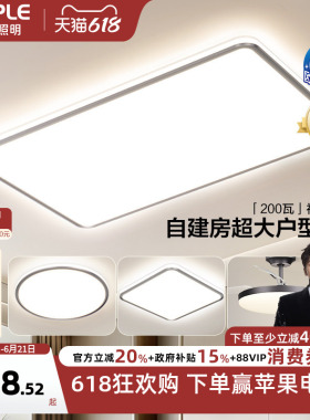欧普LED吸顶灯大客厅自建房超大卧室简约现代智能灯具初见IITC