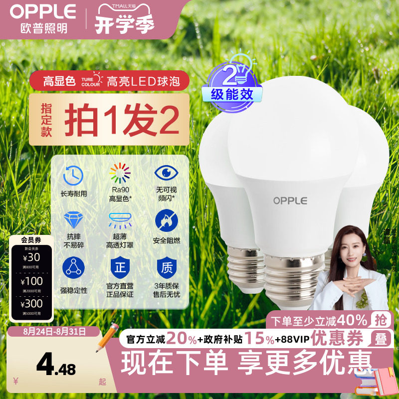 欧普家用超亮节能led灯泡多瓦数