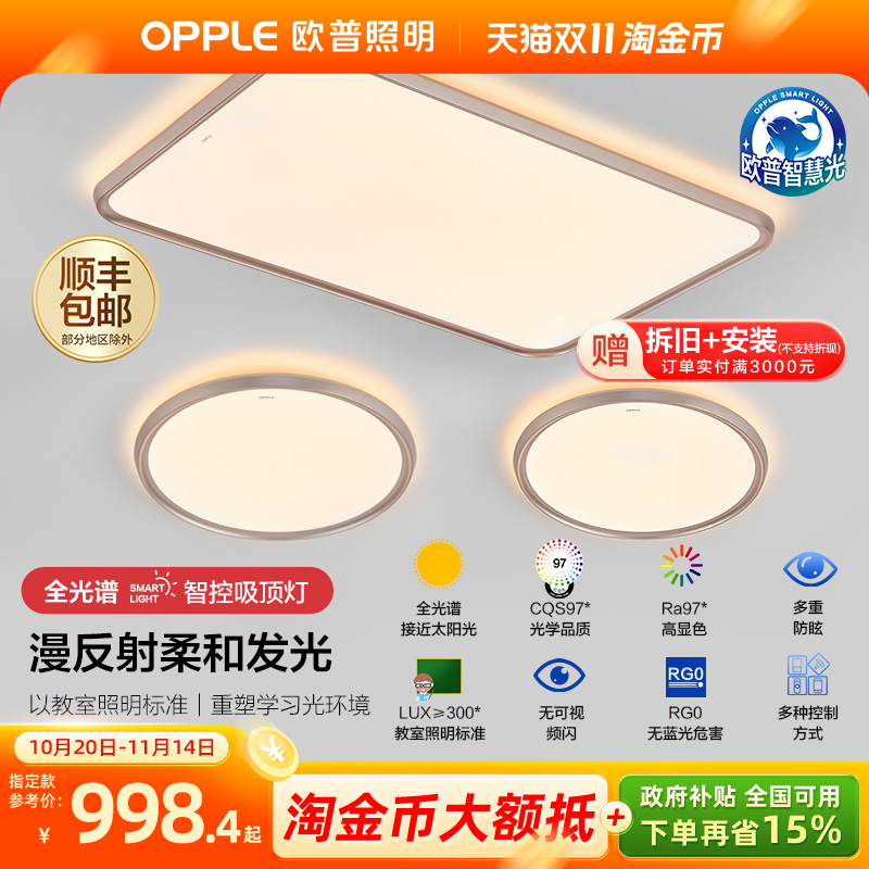 智慧吸顶灯客厅灯欧普照明