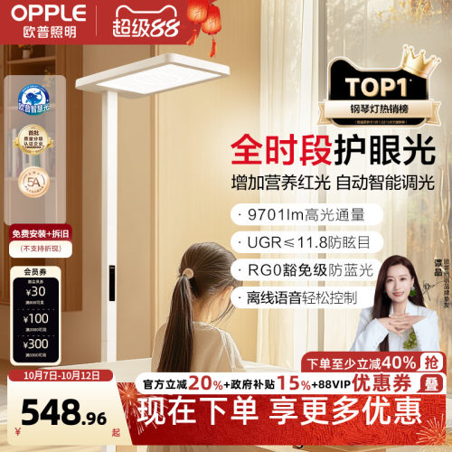 欧普立式护眼灯定制全光谱悦瞳光