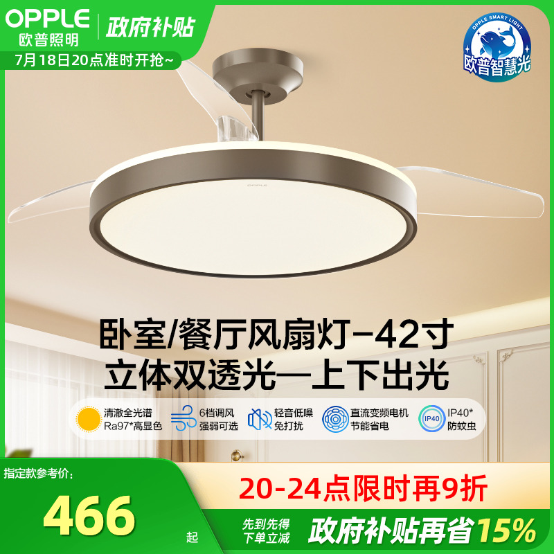 欧普照明隐形风扇灯客厅餐厅吊灯