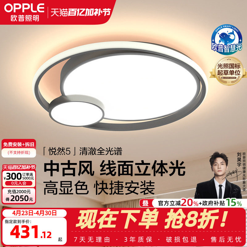 欧普智能LED灯具护眼吸顶灯卧室书房奶油风儿童房灯饰客厅配套WS