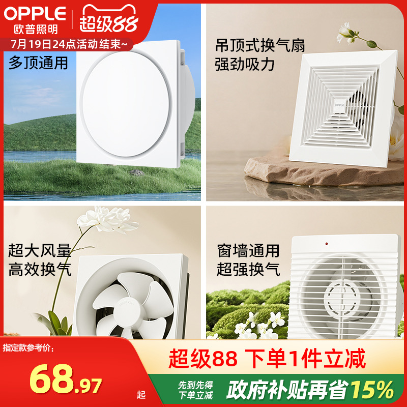 欧普照明换气扇窗式排气扇厨房油烟排风扇卫生间吊顶墙用抽风机