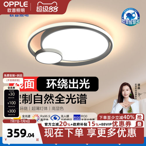 欧普照明客厅灯OPPLE/欧普照明