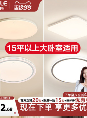 26新欧普LED吸顶灯具饰超大卧室餐厅书房小客厅智能语音合集WS