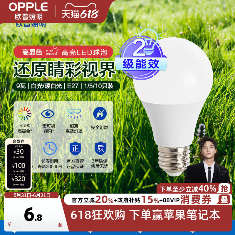 欧普led灯泡高显色节能灯9W瓦e27大螺口灯头球泡灯超亮led光源