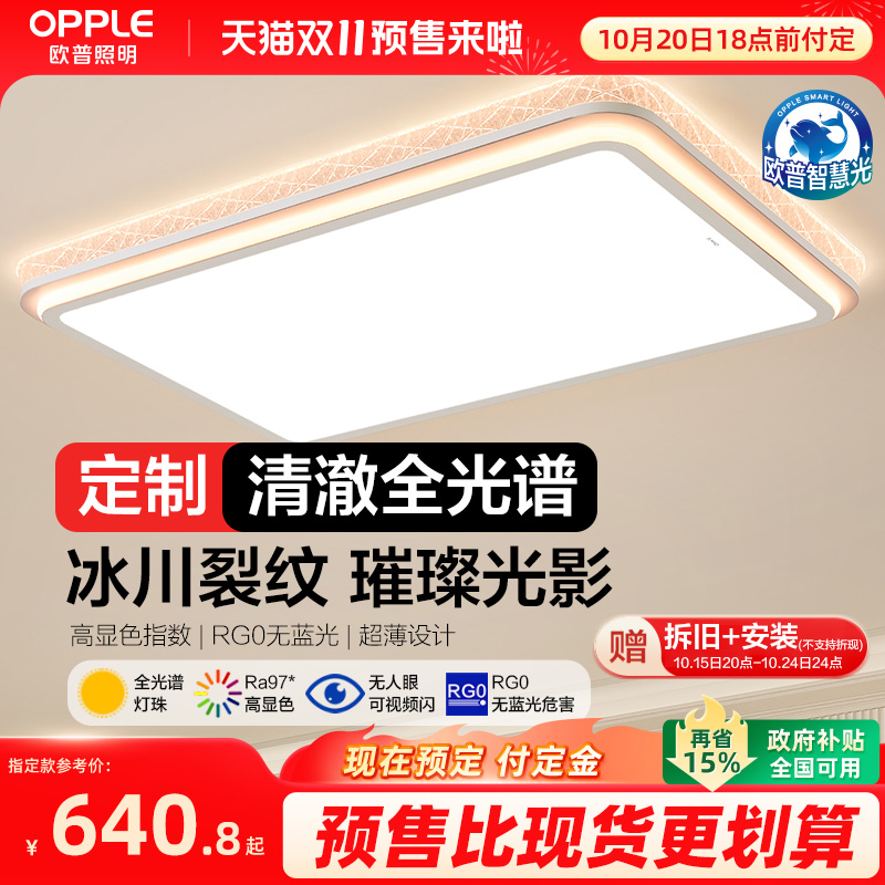 opple欧普LED全光谱护眼灯魅影