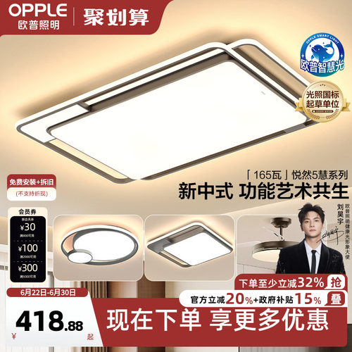 欧普照明悦然S客厅吸顶灯北欧