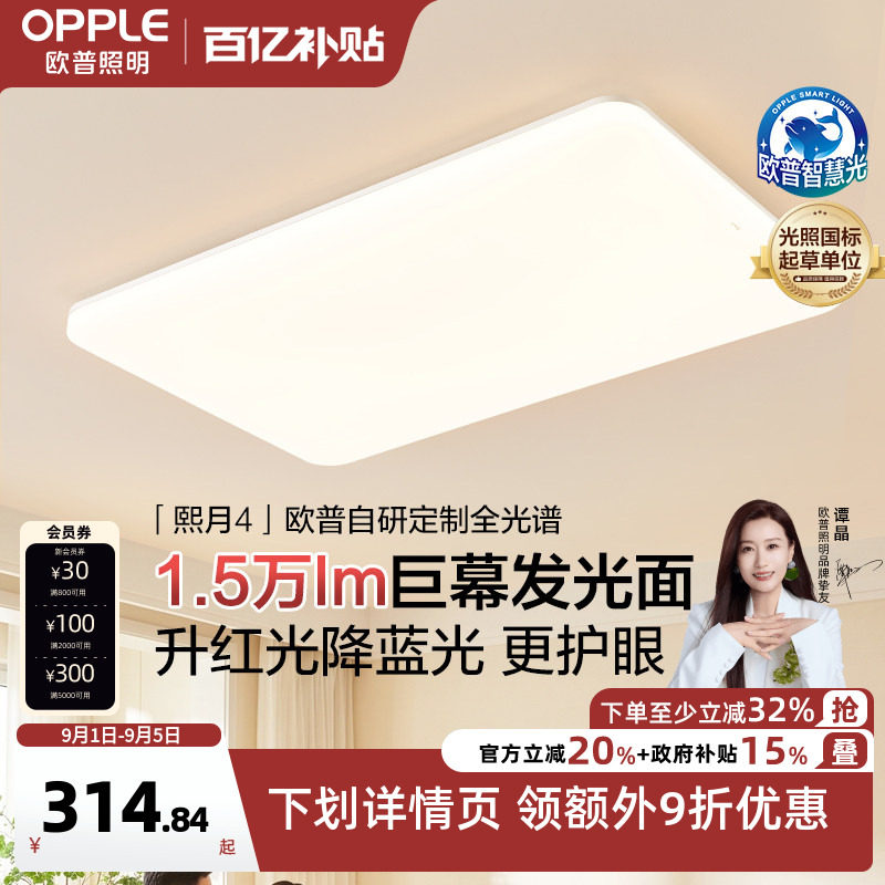 加大简约客厅吸顶灯欧普照明图片