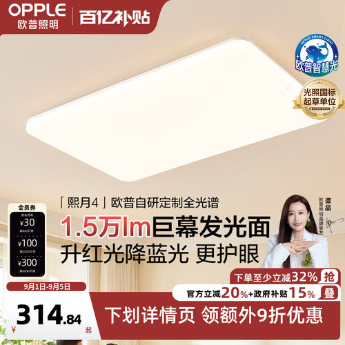 加大简约客厅吸顶灯欧普照明