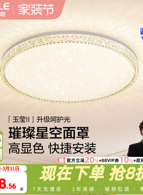欧普智能LED护眼吸顶灯卧室书房奶油风灯饰客厅配套玉莹合集WS