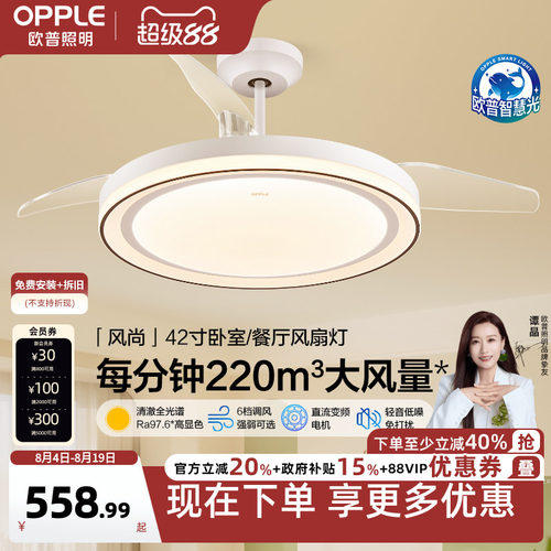 欧普照明风尚现代风扇灯客厅灯隐形吊扇灯智能控制FS
