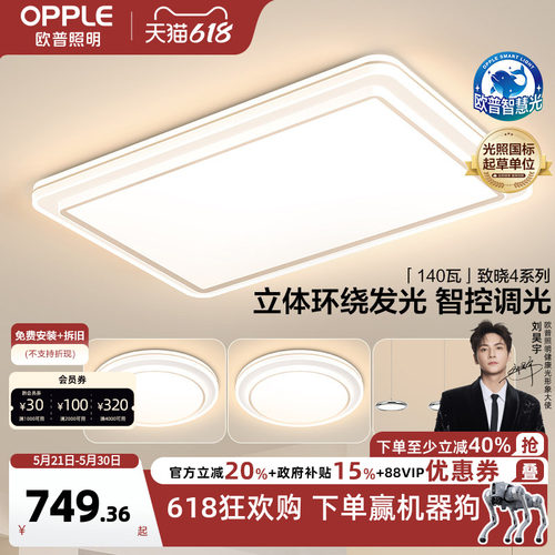 欧普照明简约现代吸顶灯