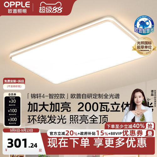 欧普全光谱智慧光吸顶灯