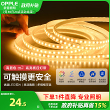 欧普照明led灯带Ra90低压24v裸板贴片自粘客厅吊顶线形性灯条