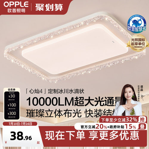 欧普照明智控吸顶灯