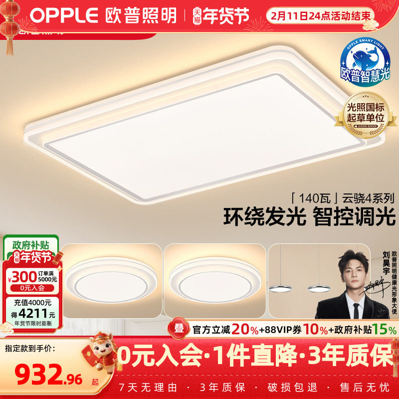欧普led吸顶灯具饰护眼全光谱智慧光客厅卧室书房全套智能云骁TC,家装灯饰光源,餐厅/卧室/书房吸顶灯,淘宝优惠券,粉丝福利购,淘宝优惠卷