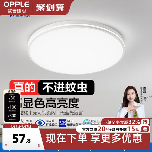欧普照明led吸顶灯大客厅创意