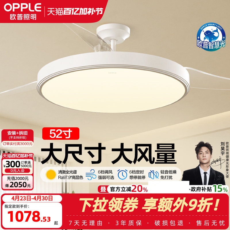 欧普照明隐形风扇吊灯客厅用52寸大尺寸智控套餐FS
