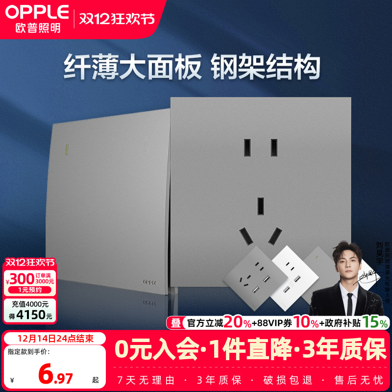 新品欧普开关插座86型