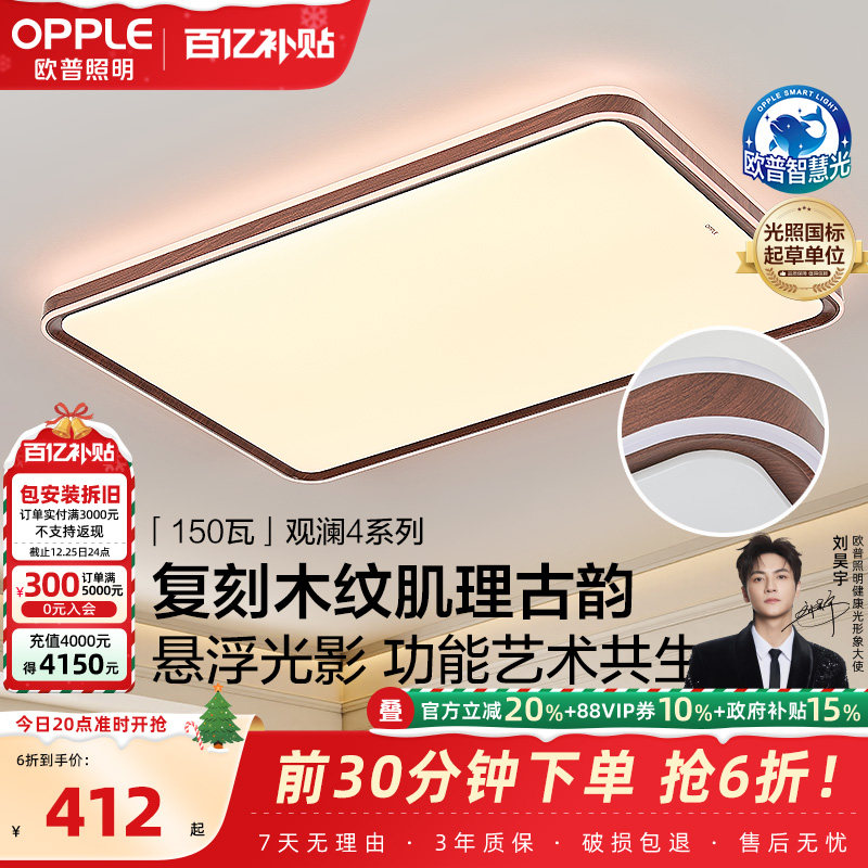 opple欧普全光谱中古护眼灯观澜