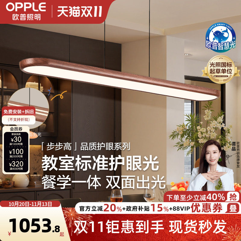 欧普/步步高/全光谱护眼大发光面平板餐吊灯Ra95智能读写灯具木CD