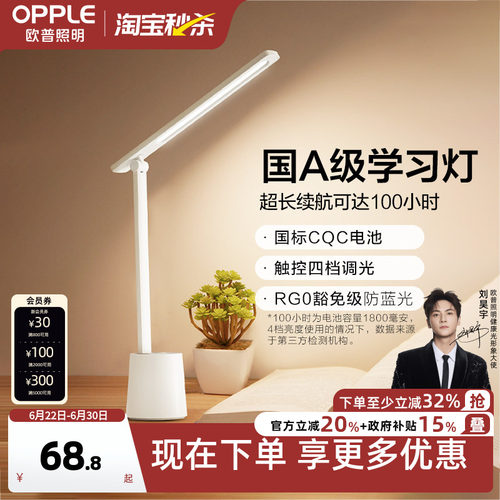 欧普led大学生充电式儿童护眼灯