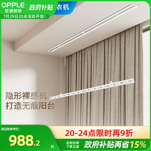 晒衣架 OPPLE隐形电动晾衣机自动升降晾衣挂杆阳台家用隐藏嵌入式