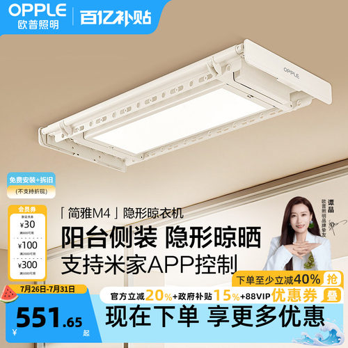 OPPLE电动智能晾衣架阳台家用升降烘干晒衣架自动声控晾衣机
