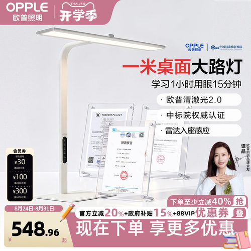 26新品欧普5A级全光谱小路灯儿童台灯护眼灯学习专用韶光