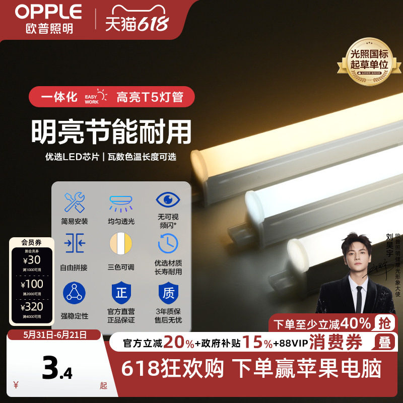 欧普led灯管t5灯管t8支架全套一体化日光灯家用宿舍节能长条圆形