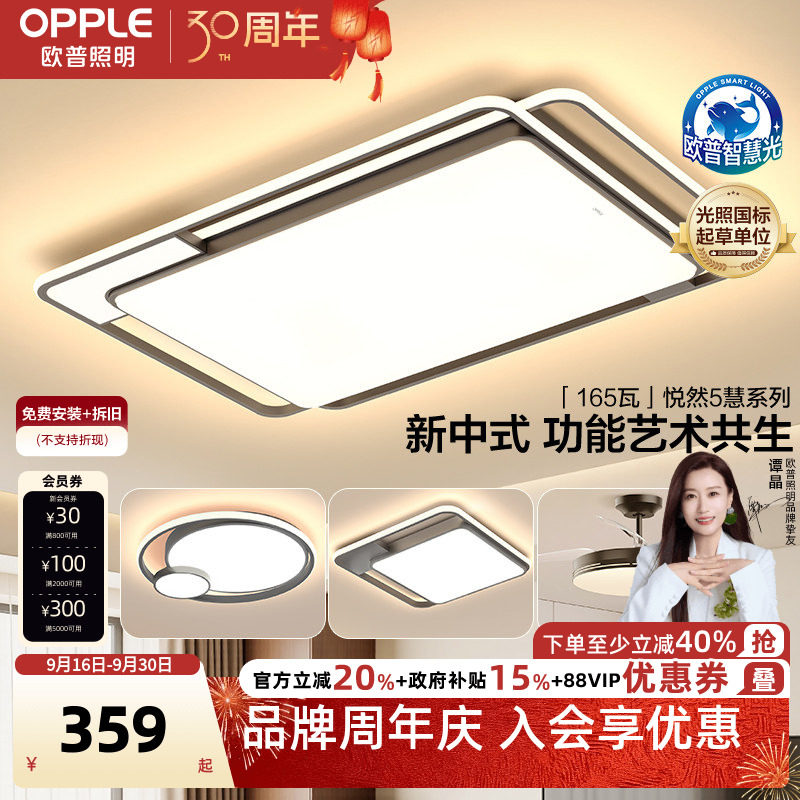 欧普照明悦然S客厅吸顶灯北欧图片