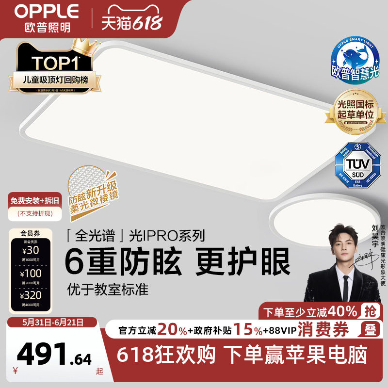欧普照明吸顶灯客厅灯高显色智能