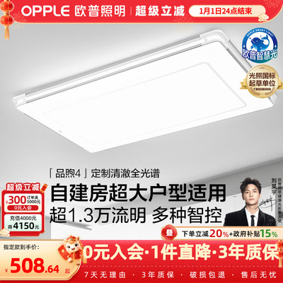 25新-欧普LED吸顶灯具客厅主灯超亮自建房1.2米卧室全套DB品煦TC